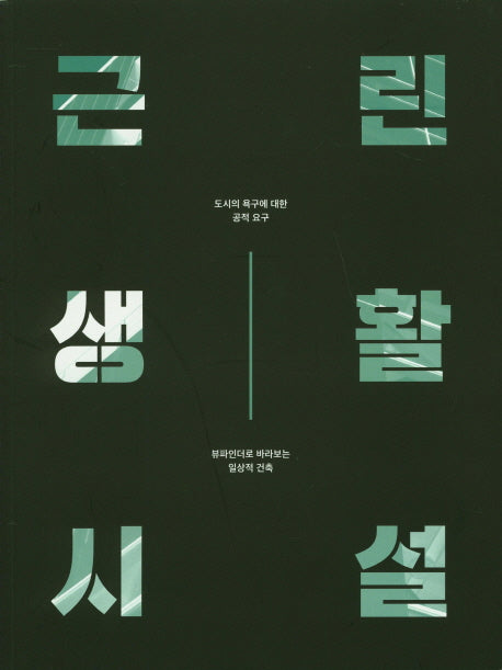 근린생활시설