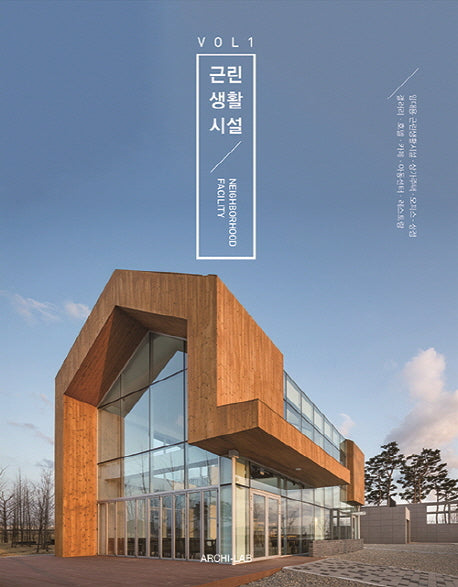 근린생활시설 1(양장본 Hardcover)