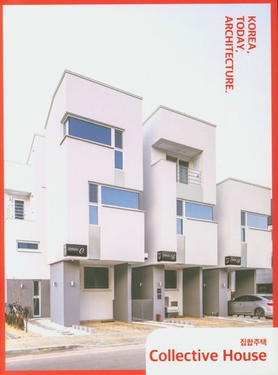 한국, 오늘, 건축 7: 집합주택(양장본 Hardcover)