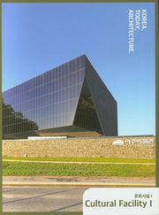 한국, 오늘, 건축 9: 문화시설(1)(양장본 HardCover)