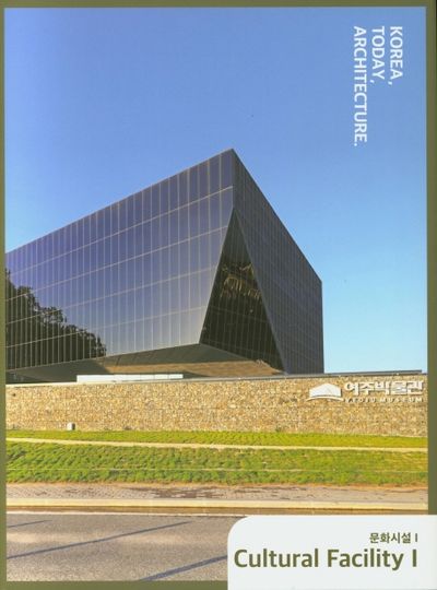 한국, 오늘, 건축 9: 문화시설(1)(양장본 HardCover)