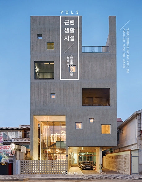 근린생활시설 3(양장본 Hardcover)