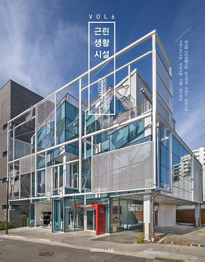 근린생활시설 6(양장본 Hardcover)