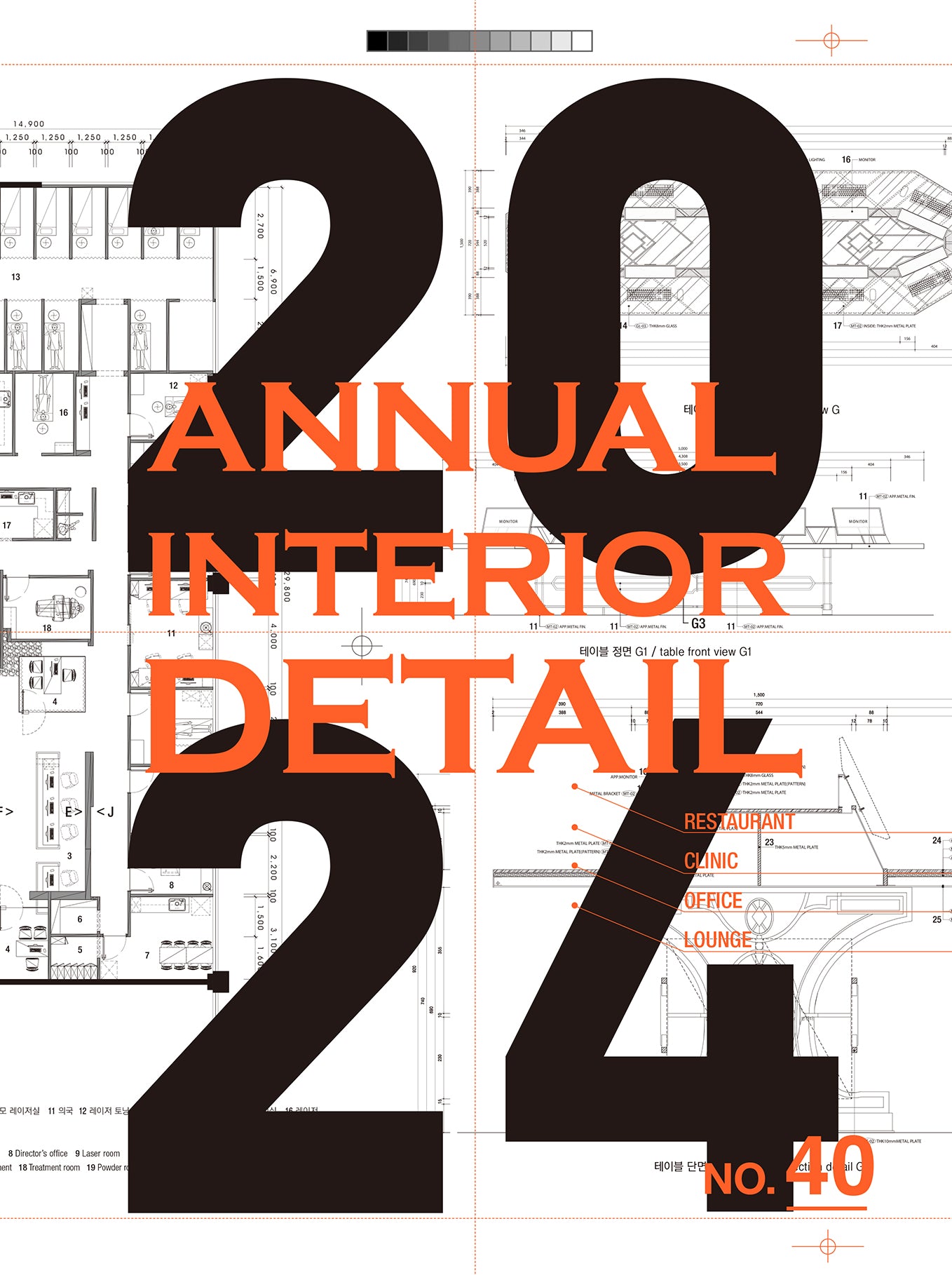 Annual Interior Detail No. 40(2024)(양장본 Hardcover)