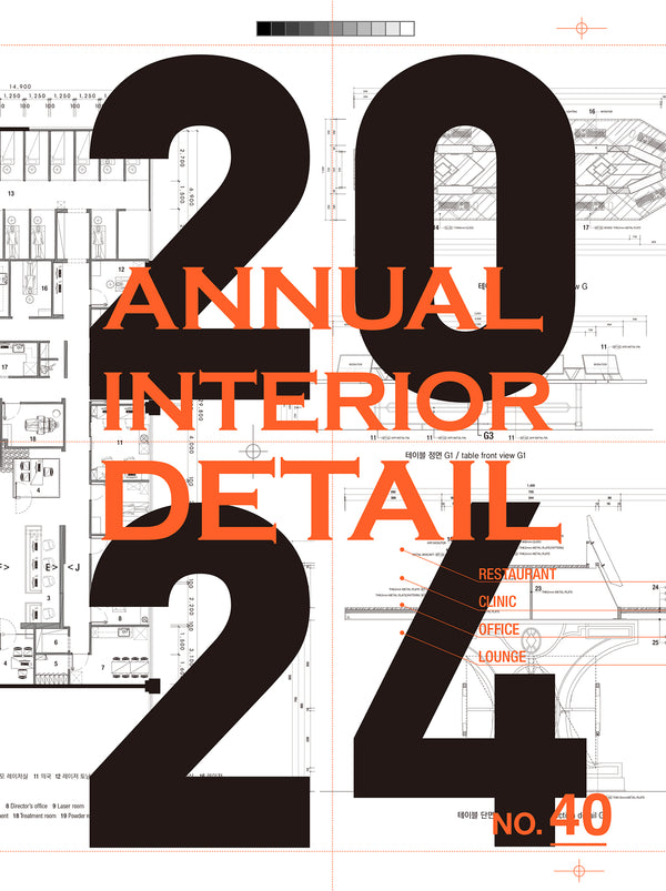 Annual Interior Detail No. 40(2024)(양장본 Hardcover)