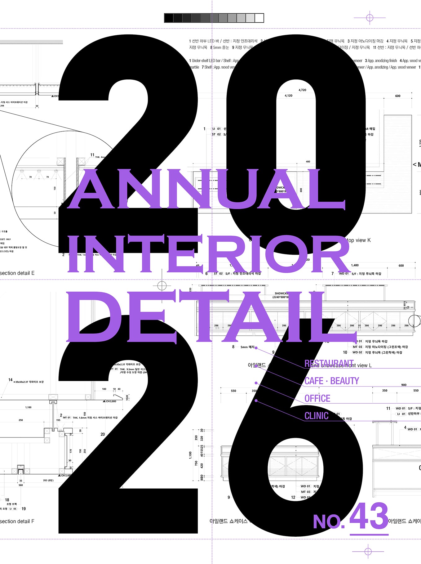 Annual Interior Detail No. 43(2026)