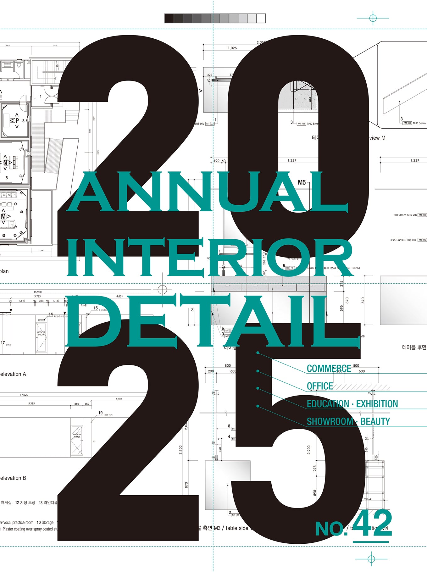 Annual Interior Detail No. 42(2025)(양장본 Hardcover)