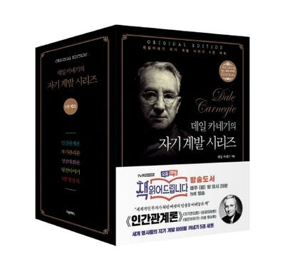 데일 카네기 자기계발 시리즈 세트(미니북)(전5권)