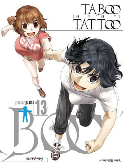 타부 타투(Taboo Tattoo) 13(완결)(판도라 코믹스)