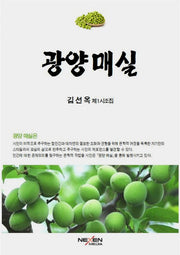 광양매실