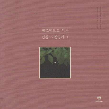 빛그림으로 적은 한동 사진일기 1