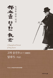 독립을 향한 집념