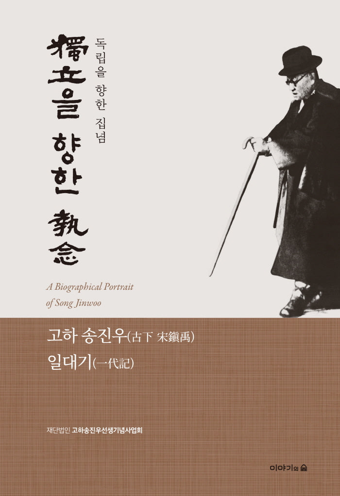 독립을 향한 집념
