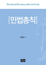민법총칙