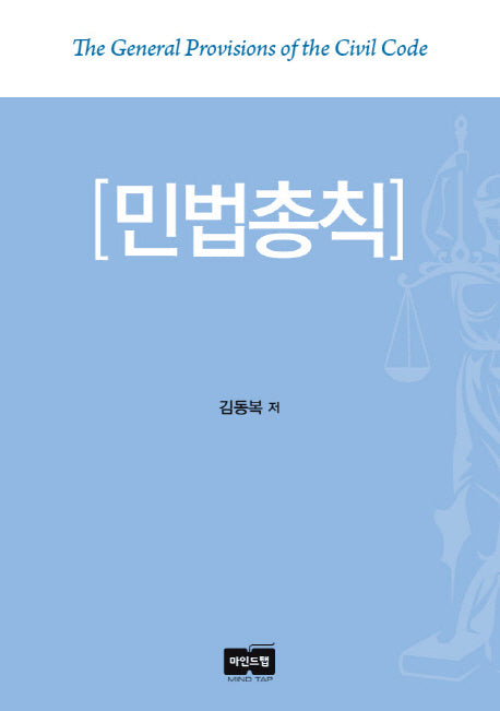 민법총칙