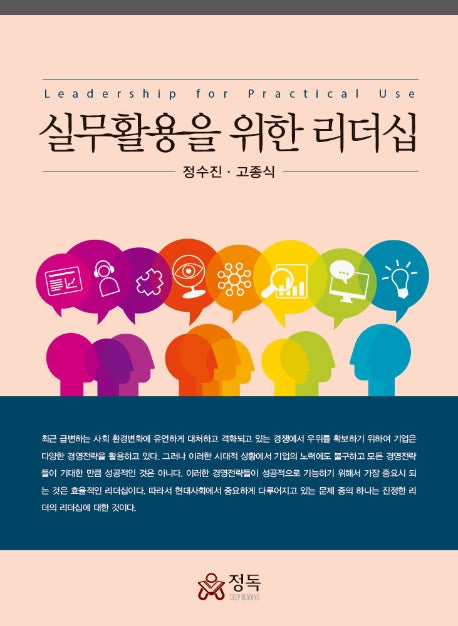 실무활용을 위한 리더십