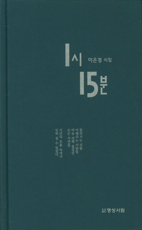 1시 15분(양장본 HardCover)