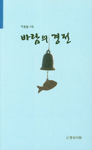 바람의 경전