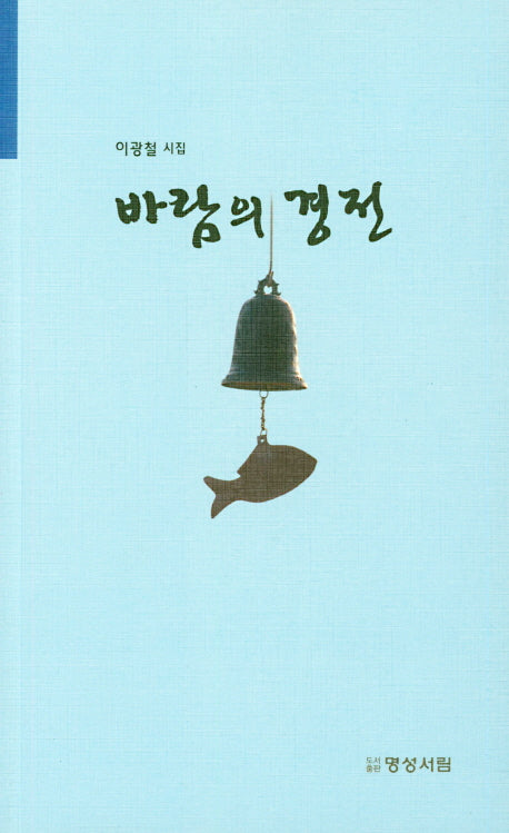 바람의 경전
