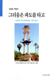 그리움은 파도를 타고