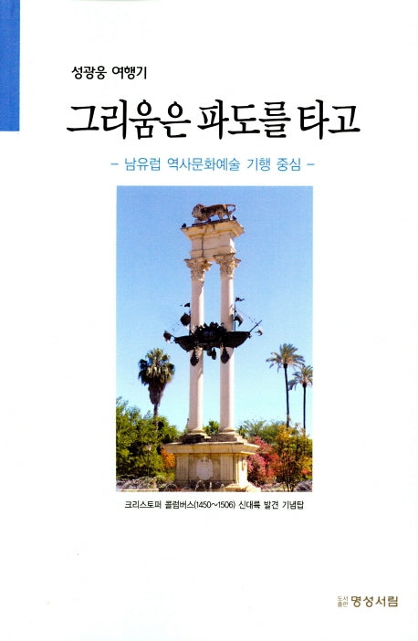 그리움은 파도를 타고