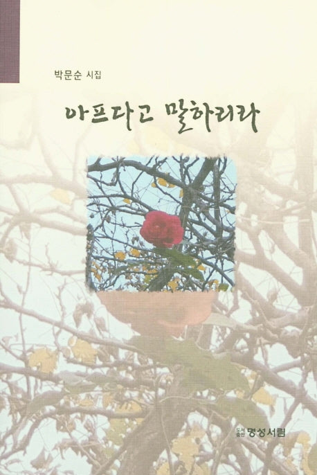 아프다고 말하리라