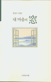 내 마음의 창