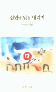 심연에 닻을 내리며