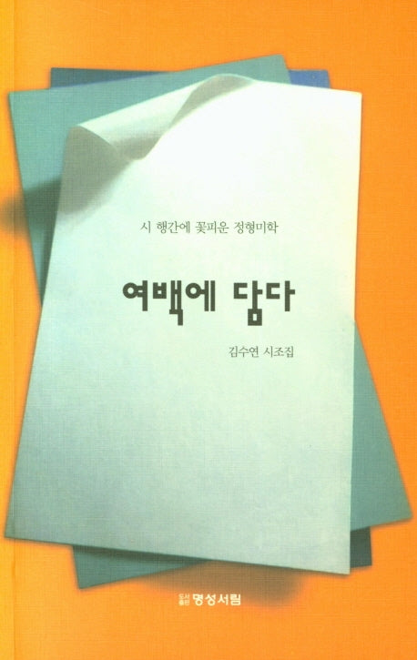 여백에 담다
