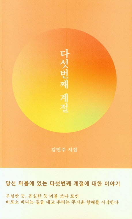 다섯번째 계절