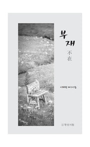부재