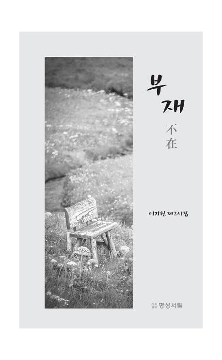 부재