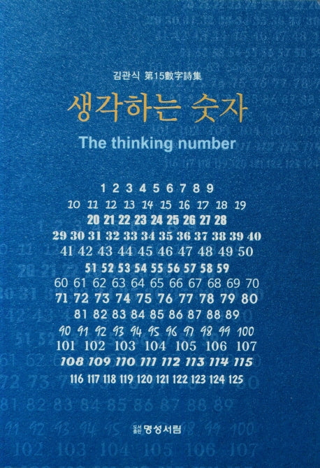 생각하는 숫자