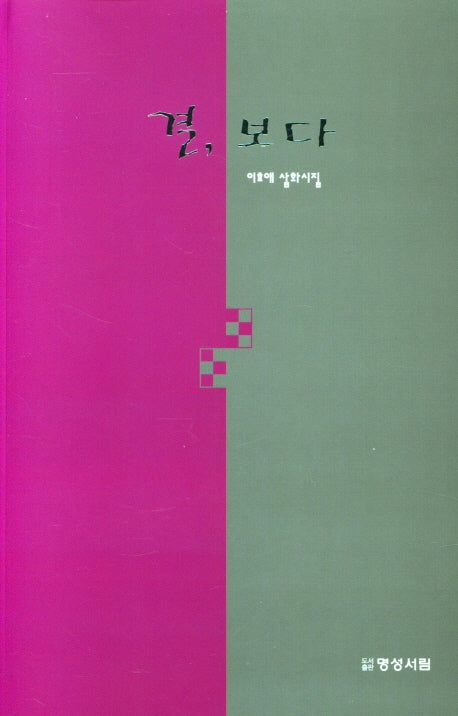 결, 보다
