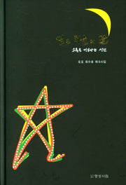 검은 하늘의 달