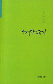 계단오르기