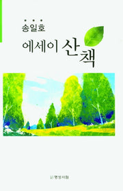 에세이 산책