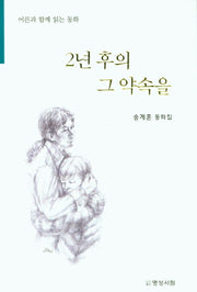 2년 후의 그 약속을