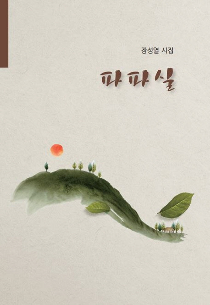 파파실