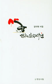 사랑 참 연습이 있었더라면