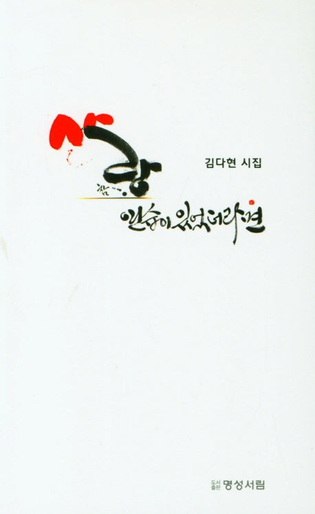 사랑 참 연습이 있었더라면