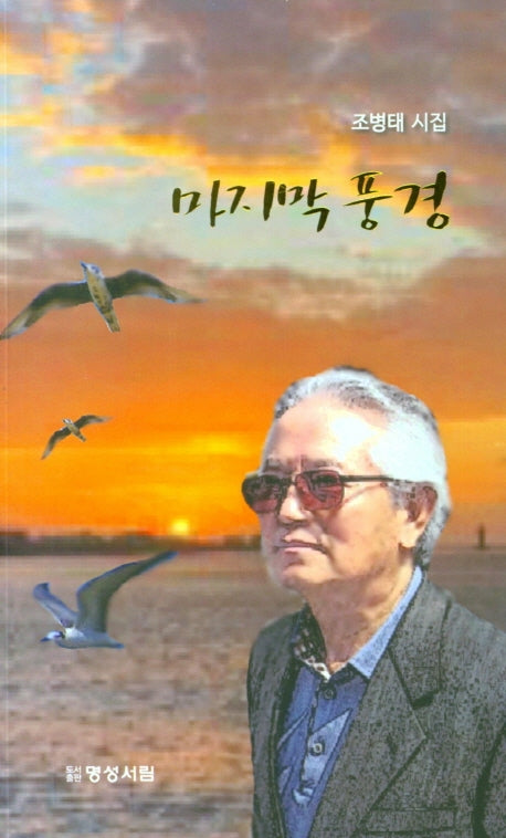 마지막 풍경