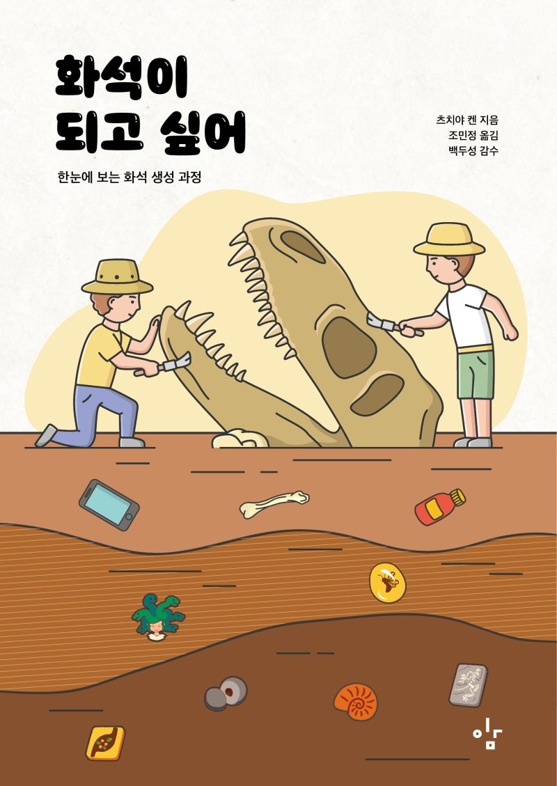 화석이 되고 싶어