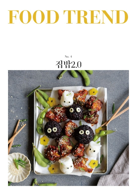 푸드 트렌드 4: 집밥 2.0