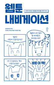 웹툰 내비게이션