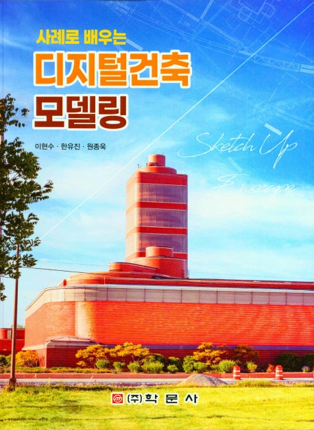 디지털건축 모델링(사례로 배우는)