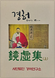 경허집(상)