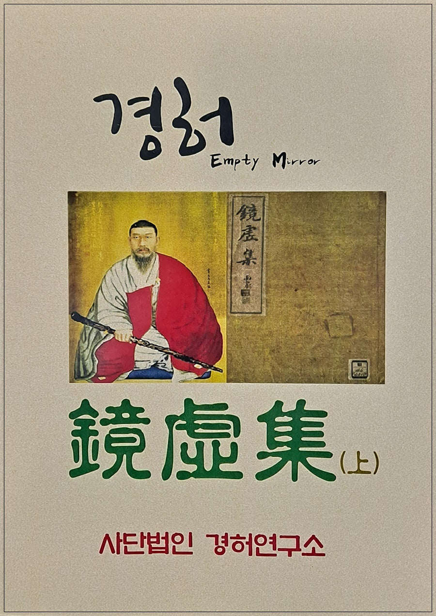 경허집(상)