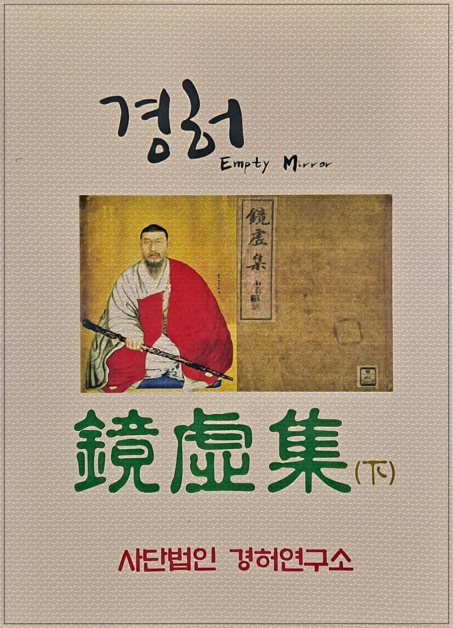 경허집(하)
