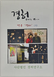 연극 경허 1